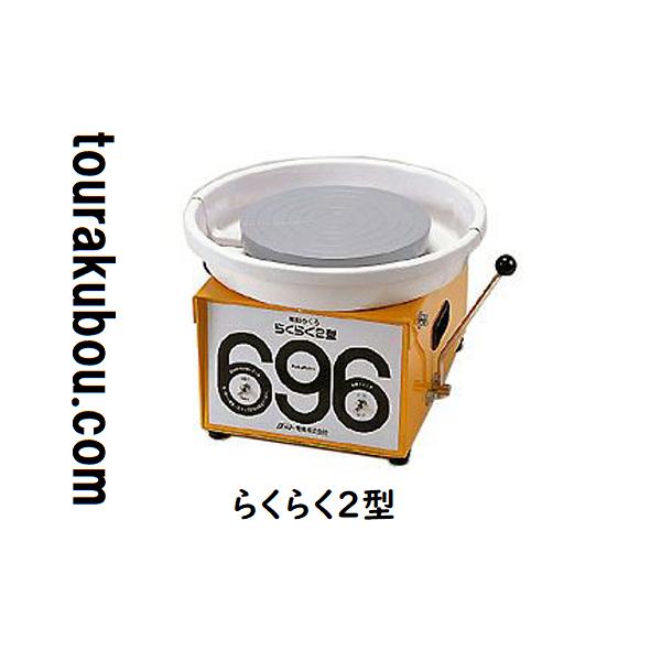 電動ろくろ 卓上　ドベ受け付き 陶芸 卓上電動ろくろ グット電機 らくらく2型 ドベ受け付 小型