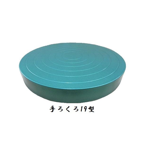 中古手ろくろ 陶芸 手ろくろ 手廻しろくろ 19型 : 陶楽房グランホープYahoo!店