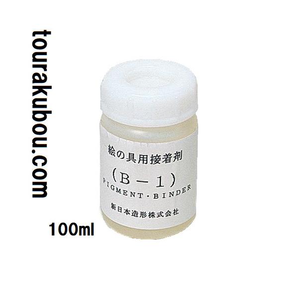 絵の具や呉須の中へ少量添加しますと、筆の走りがよくなり、絵つけがしやすくなります。素地への接着が強くなり、こすれても剥がれにくくなります。下絵の具・上絵の具とも使えます。筆・容器などは使用後直ちに水洗いしてください。絵の具も乾燥して固化しま...