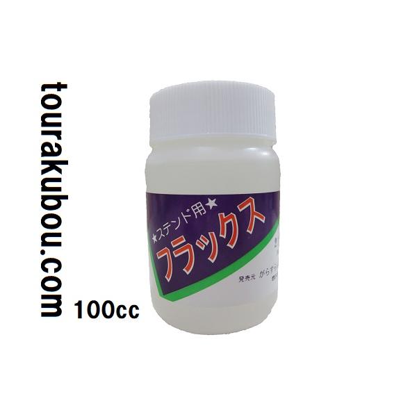 ジンクケイムのハンダ付け作業に、最適なフラックスです。□容量:100cc　□マツムラメタル製(日本）