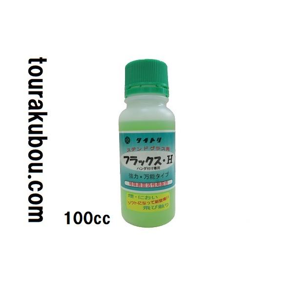 はんだ付け作業時に出る煙や臭いを最小限に抑え、尚かつスムーズなはんだ付けが出来ます。ステンドグラスのハンダ付け作業に、最適な標準フラックスです。□容量:100cc タイトリ製(日本)