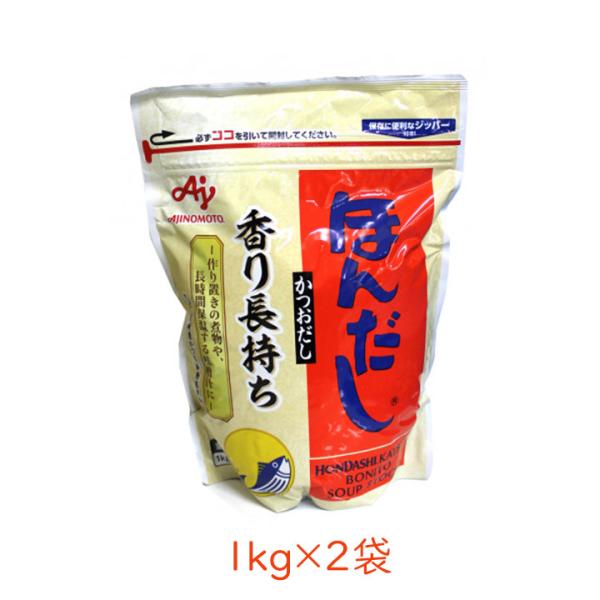 味の素 ほんだし 1kg 2袋セット 業務用 かつおだし 爆買 : グラニーレ