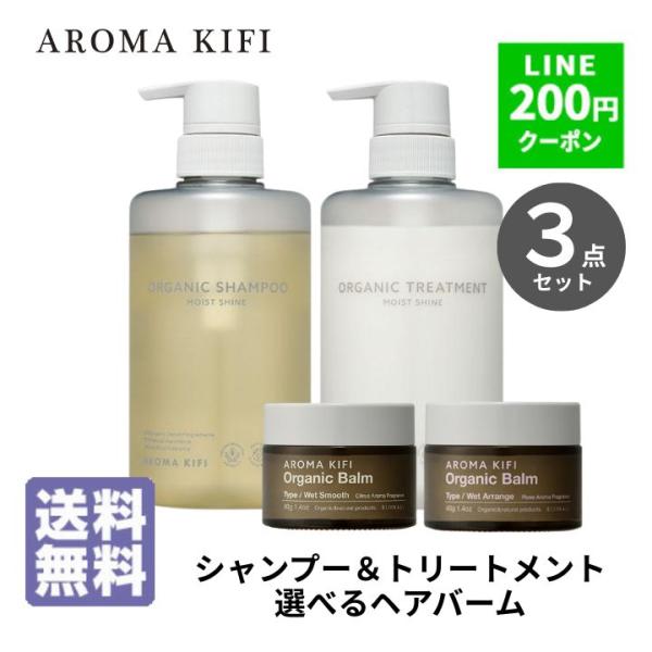 シャンプー トリートメント ヘアバーム アロマキフィ 選べるバーム