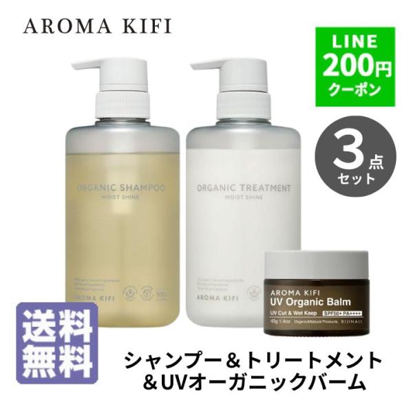 シャンプー トリートメント ヘアバーム アロマキフィ ボトル UVバームセット ノンシリコン シャンプーリンスセット バーム アミノ酸シャンプー 爆買