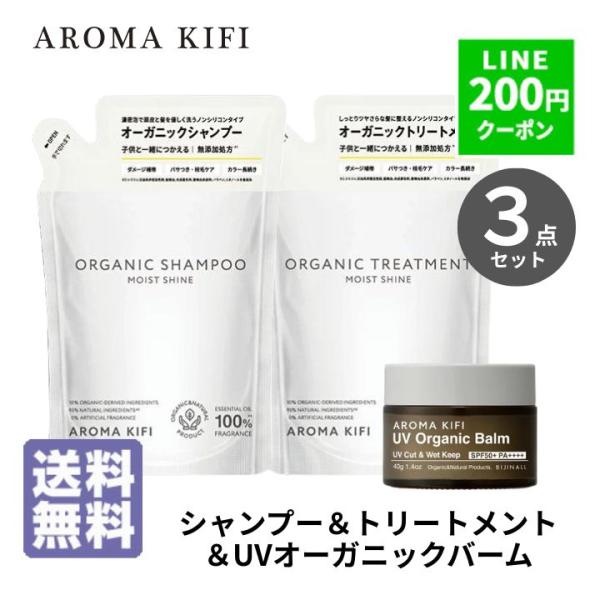 シャンプー トリートメント ヘアバーム アロマキフィ 詰替 UVバーム セット シャンプーリンスセット バーム アミノ酸シャンプー ノンシリコン 爆買