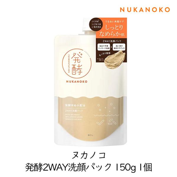 洗顔 パック スタイリングBCL ヌカノコ 発酵2WAY洗顔パック 150g 1個 発酵米ぬか 洗い流す 米ぬか くすみ 毛穴汚れ 角質 保湿 うるおい もっちり 爆買