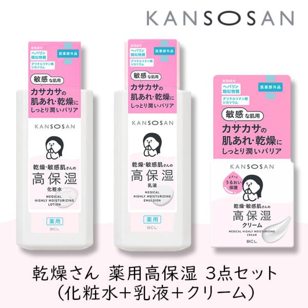 乾燥さん 薬用高保湿 3点セット 医薬部外品 スタイリングBCL 乾燥肌