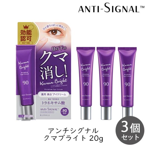 ビジナル アンチシグナル クマブライト 20g 3個 くま 全てのクマに対応