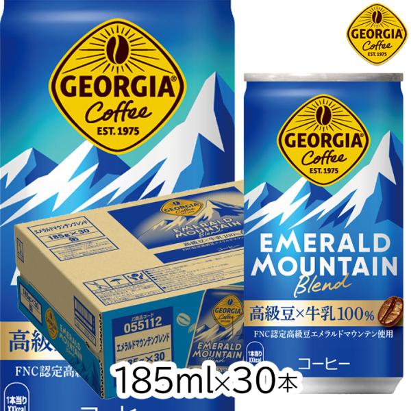 アイスコーヒー ジョージア エメラルドマウンテンブレンド 185ml 30本