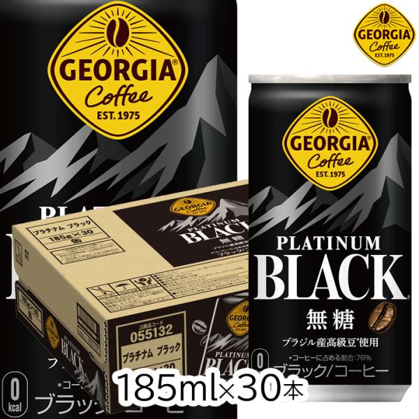 ジョージア プラチナムブラック 185ml 30本 1ケース 缶コーヒー