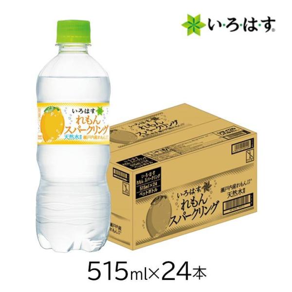 いろはす スパークリング れもん 24本 515ml PET 1ケース 炭酸水 炭酸飲料 檸檬 レモン みず 水 爆買