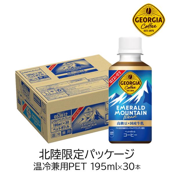 エメラルドマウンテンブレンド　3箱（90本）コカ・コーラ　コーヒー　まとめ売り エメラルドマウンテンブレンド 3箱（90本）コカ・コーラ
