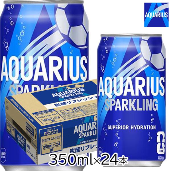 アクエリアス スパークリング 350ml 24本 1ケース 缶 コカ・コーラ 炭酸 微炭酸 炭酸飲料 スポーツドリンク 夏季限定販売 熱中症対策