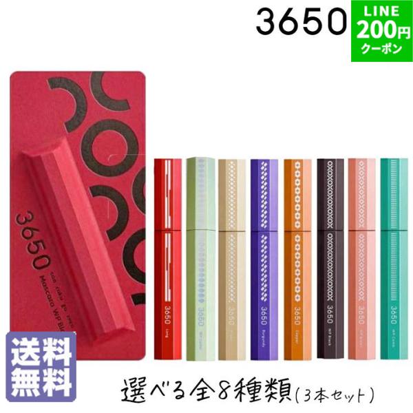 マスカラ カラーマスカラ 3650 3本セット 選べる8種類 マスカラ お湯で落ちる ウォータープルーフマスカラ 3650 マスカラ ボリュームマスカラ 落ちない 爆買