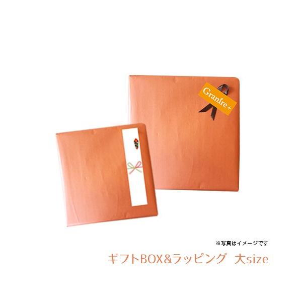 ギフトボックス 大サイズ 270×254×83mm (商品と一緒に必要個数分お