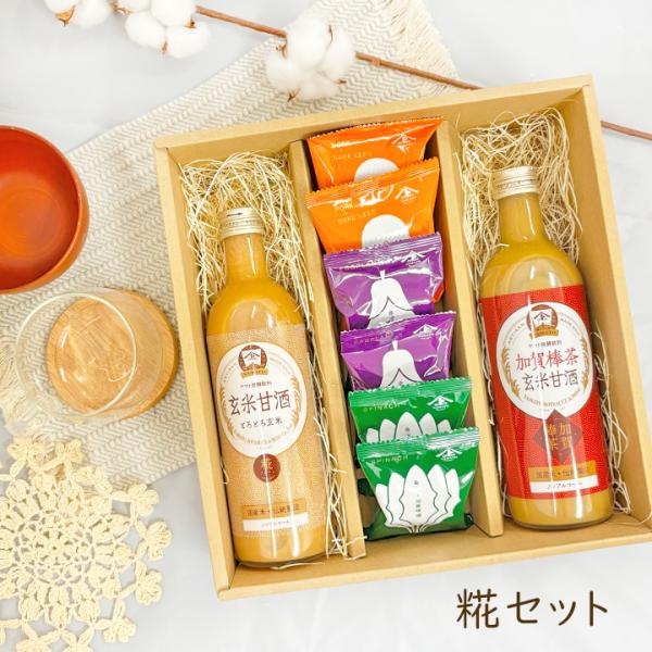 ギフト 糀セット 玄米甘酒 加賀棒茶玄米甘酒 フリーズドライみそ汁