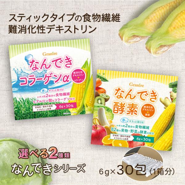 ★ 安心の返品保証 ★当店グラニーレのオリジナル難消化デキストリン。いつもの食事に混ぜるだけ！飲み物に、ヨーグルトに、料理にも混ぜて使えます。一日に必要な食物繊維量は男性で20g以上、女性で18g以上。なんとレタス7〜8個分！食物繊維が不足...