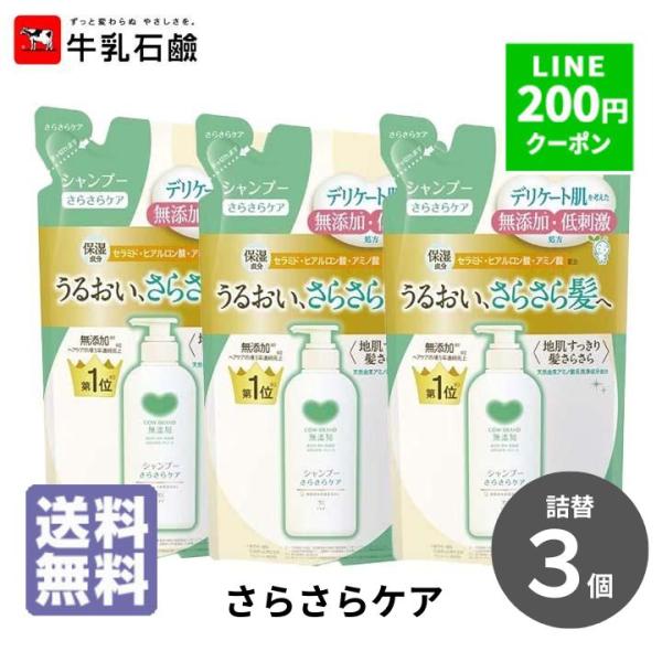 カウブランド シャンプー 詰め替え 牛乳石鹸 さらさら 360ml 3個