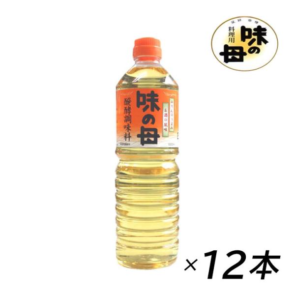 一本で二役（みりん＋料理酒）の効果！米・米麹を原料として、日本酒の基となる「もろみ」を醸造して塩を加えた醗酵調味料です。みりんの旨みとお酒の風味を併せ持ち、熱に強い主成分を多く含むため、料理酒等の併用がなくても素材の持ち味を十二分に引き出し...