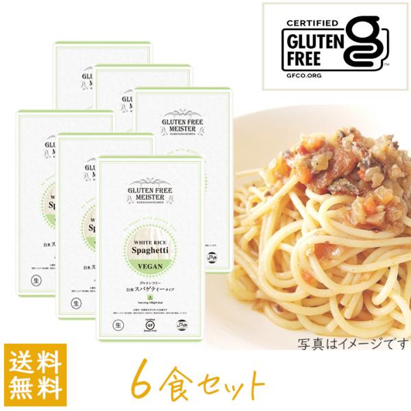 小林生麺 グルテンフリー スパゲティ 128g 6個セット グルテンフリー