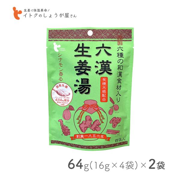 生姜湯 しょうが湯 イトク 六漢生姜湯 64g(16g×4袋) 2袋セット ジンジャー シナモン香る 和漢食材入 粉末 粉末生姜 粉末しょうが 甘さ控えめ 身体が温まる 爆買