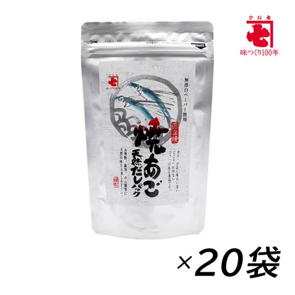 かね七 焼あご天然だしパック 5g×10パック 20袋セット だしパック 出汁 だしの素 出汁 とびうお トビウオ 魚出汁 爆買