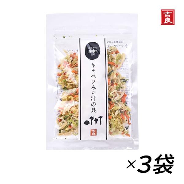 面倒な前処理いらずの乾燥野菜で、時短調理！みそ汁以外にも和え物、サラダ、炒め物などいろいろな料理にご利用いただけます。九州産の野菜（キャベツ、人参、小松菜、大根）を熱風乾燥(エアーズドライ)で乾燥させました。新鮮な野菜を長時間、低温乾燥(約...