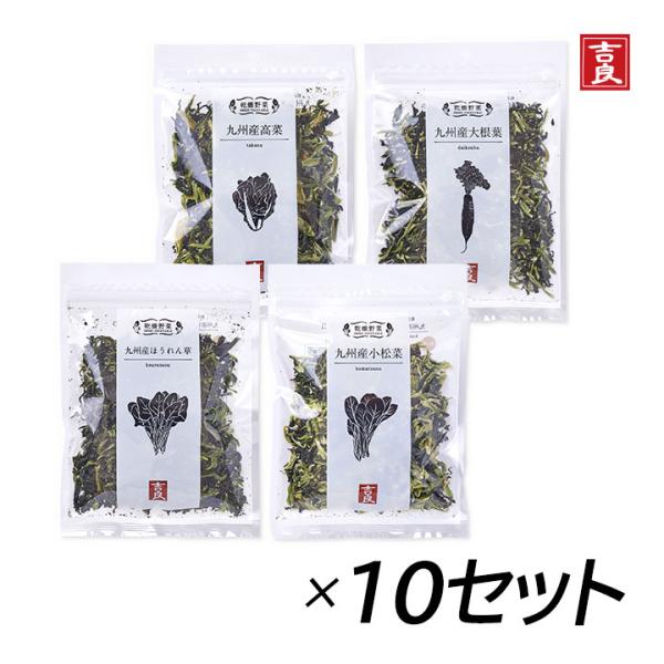 面倒な前処理いらずの乾燥野菜で、時短調理！スープの具、おひたし、グラタン、高菜飯、炒め物、みそ汁の具などいろいろな料理にご利用いただけます。大根葉・ほうれん草・小松菜・高菜の葉物野菜4袋アソートセット(各10袋)です。生産管理している野菜を...
