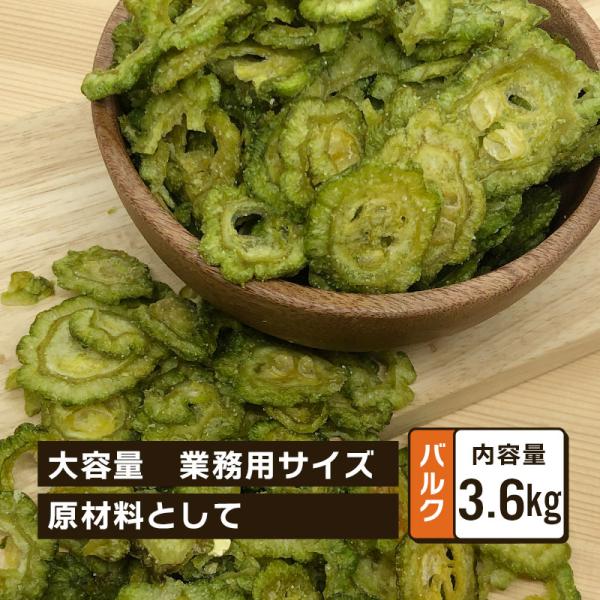 ご覧いただきありがとうございます。当商品は、業務用で人気のバルク品として、大容量のゴーヤーチップスをご紹介します。ゴーヤーを贅沢に使用した、苦味と塩味のバランスが絶妙なスナックです。ビタミンCが豊富で、加熱しても栄養が壊れにくいのが特長。美...