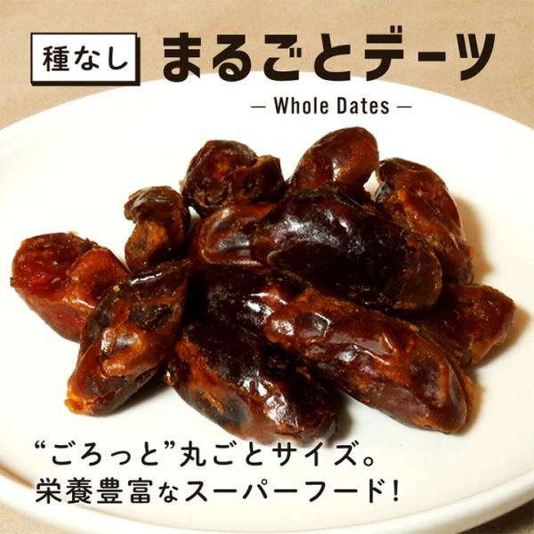 デーツ 種なし ドライフルーツ おためし 80g 1袋 まるごとデーツ 無添加 大粒 ナツメヤシの実 種なしデーツ 妊娠中 妊婦 爆買