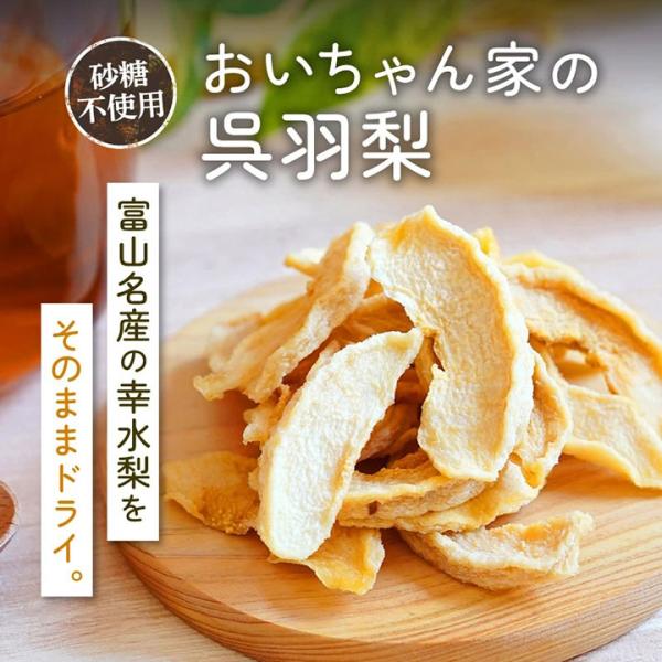 ドライフルーツ 国産 梨 砂糖不使用 呉羽梨 幸水 乾燥 ドライ梨 おやつ  クノップ おいちゃん家の呉羽梨 25g 1袋 季節限定販売 爆買