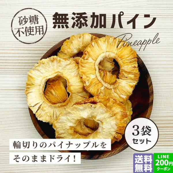 ドライフルーツ ドライパイナップル 30g 3袋セット クノップ 無添加 砂糖不使用 ドライパイン 個包装 ドライフルーツ パイナップル フルーツ ポイント消化 爆買