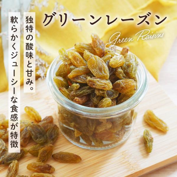 ドライフルーツ グリーンレーズン 75g 1袋 砂糖不使用 レーズン ビタミン カルシウム 鉄分 ポリフェノール チャック付き袋 クノップ 爆買