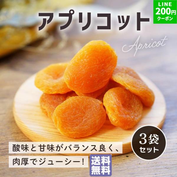 ドライフルーツ あんず 60g 3袋 干しあんず アプリコット ドライアプリコット 杏 クノップ ドライあんず ほしあんず ナッツ ドライフルーツ フルーツ 爆買