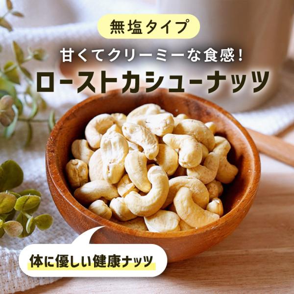 カシューナッツ 無塩 50g 1袋 ローストカシューナッツ 素焼き ロースト ナッツ 無添加 おつまみ おやつ クノップ 爆買