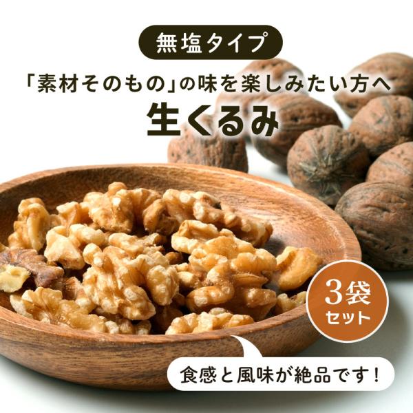 くるみ クルミ 胡桃 生くるみ 無塩 75g 3袋セット クノップ 胡桃 ナッツ 小分け 無塩ナッツ ナッツ ギフト 生 無塩 無塩クルミ くるみ 無添加 爆買