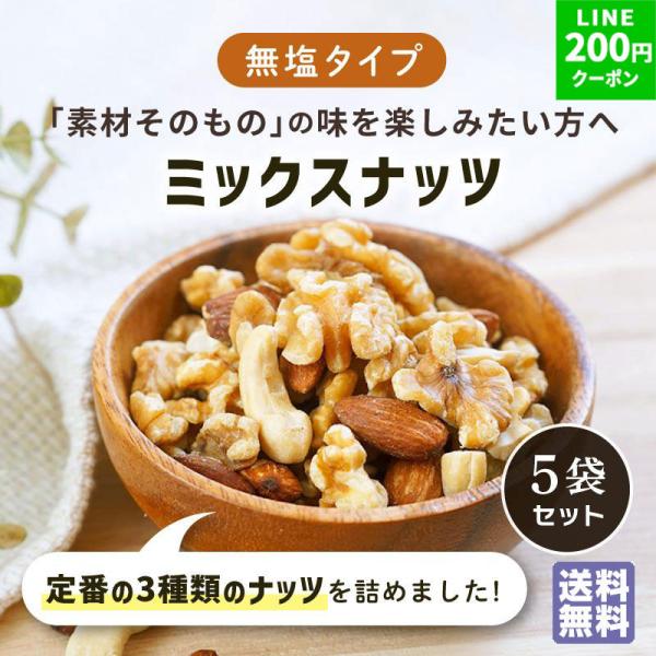 ナッツ ミックスナッツ 無塩 70g 5袋セット ナッツ 無塩 小分け 素焼き アーモンド 無塩ナッツ ミックスナッツ 父の日 ナッツ クノップ 爆買