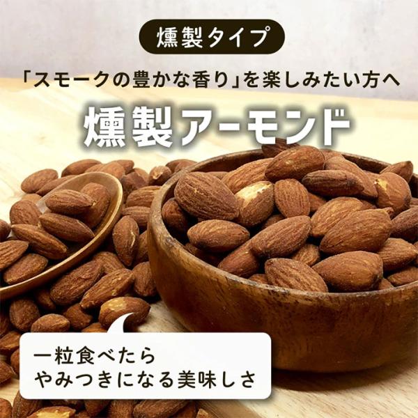 アーモンド 燻製 皮付き 45g 1袋 燻製アーモンド スモークナッツ おつまみ おやつ クノップ 爆買