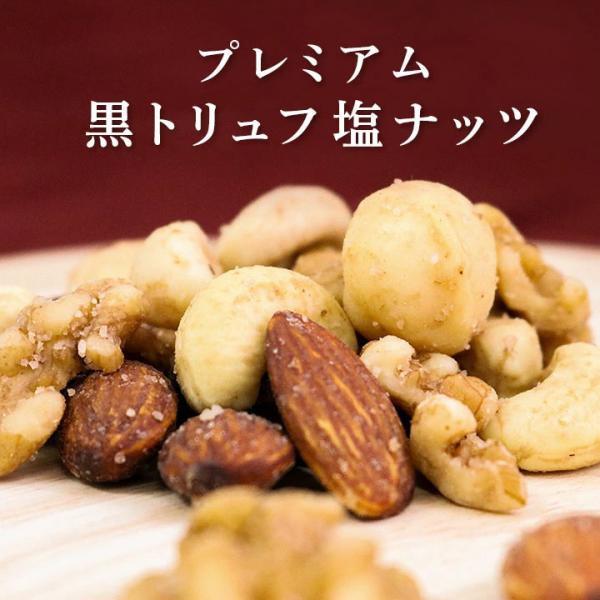 ミックスナッツ ナッツ 有塩 プレミアム黒トリュフ塩ナッツ 45g 1袋 アーモンド カシューナッツ くるみ マカダミアナッツ おつまみ ギフト クノップ 爆買