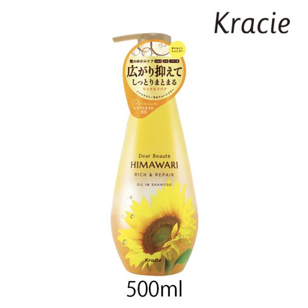 ディアボーテ 【リッチ&リペア】 オイルイン シャンプー ボトル 500ml | ヒマワリ ノンシリコン ヘアケア うねり くせ毛 パサつき 湿気
