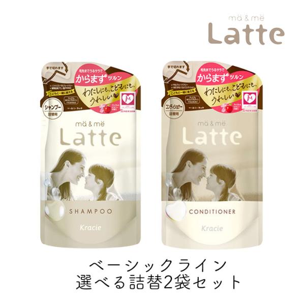 ma＆me Latte マーアンドミー ラッテ シャンプー