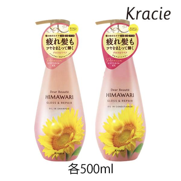 HIMAWARI ひまわり オイルイン シャンプー コンディショナー グロス