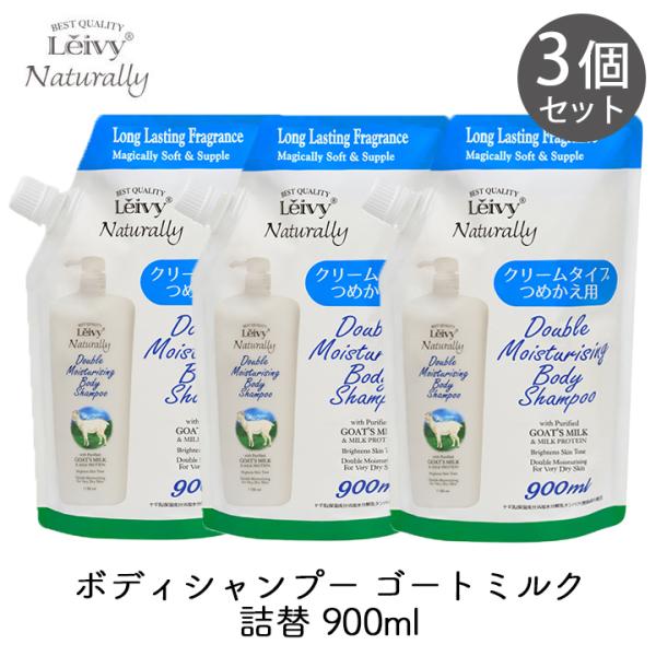 Leivy Naturally（レイヴィーナチュラリー） レイヴィー ボディソープ