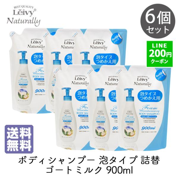 Leivy Naturally（レイヴィーナチュラリー） ボディソープ レイヴィー