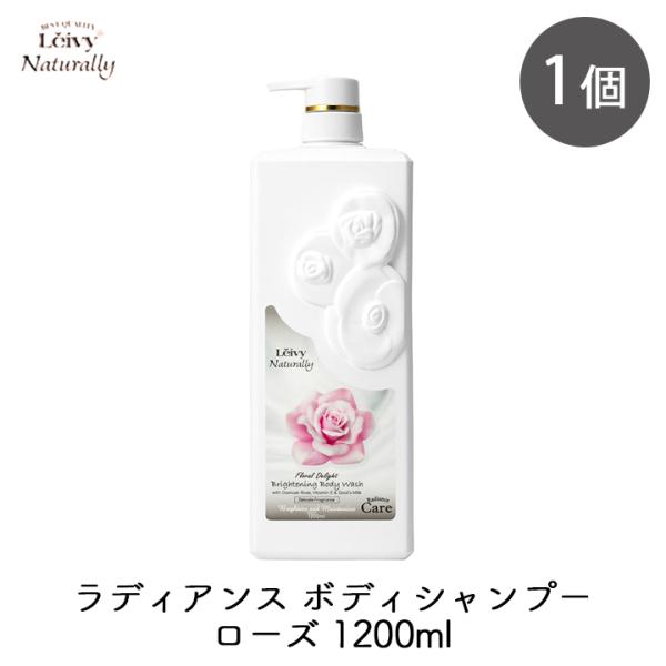 Leivy Naturally（レイヴィーナチュラリー） ボディソープ レイヴィー