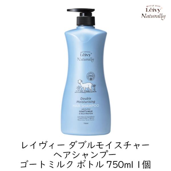 アクシス レイヴィー ダブルモイスチャー ヘアシャンプー ゴートミルク