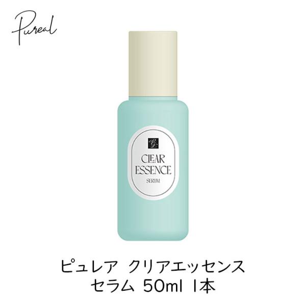 ピュレア クリアエッセンスセラム 50ml 1本 ツヤ肌 うるおい肌