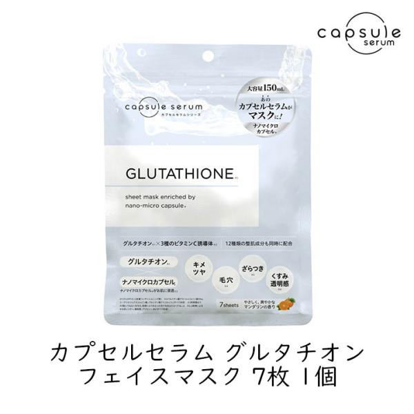 フェイスマスク グルタチオンフェイスマスク 7枚入 1個 浸透し