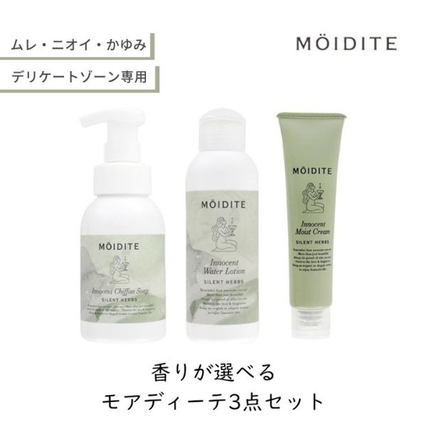 ももモイストクリームソープ MOIDITE デリケートゾーン 3点セット ソープ ローション