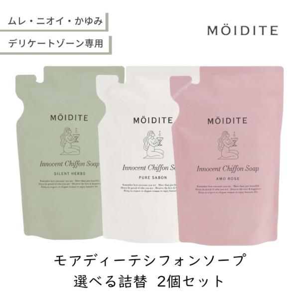 MOIDITE デリケートゾーン 石鹸 匂い ムレ くすみ 乾燥 ディアモーテ